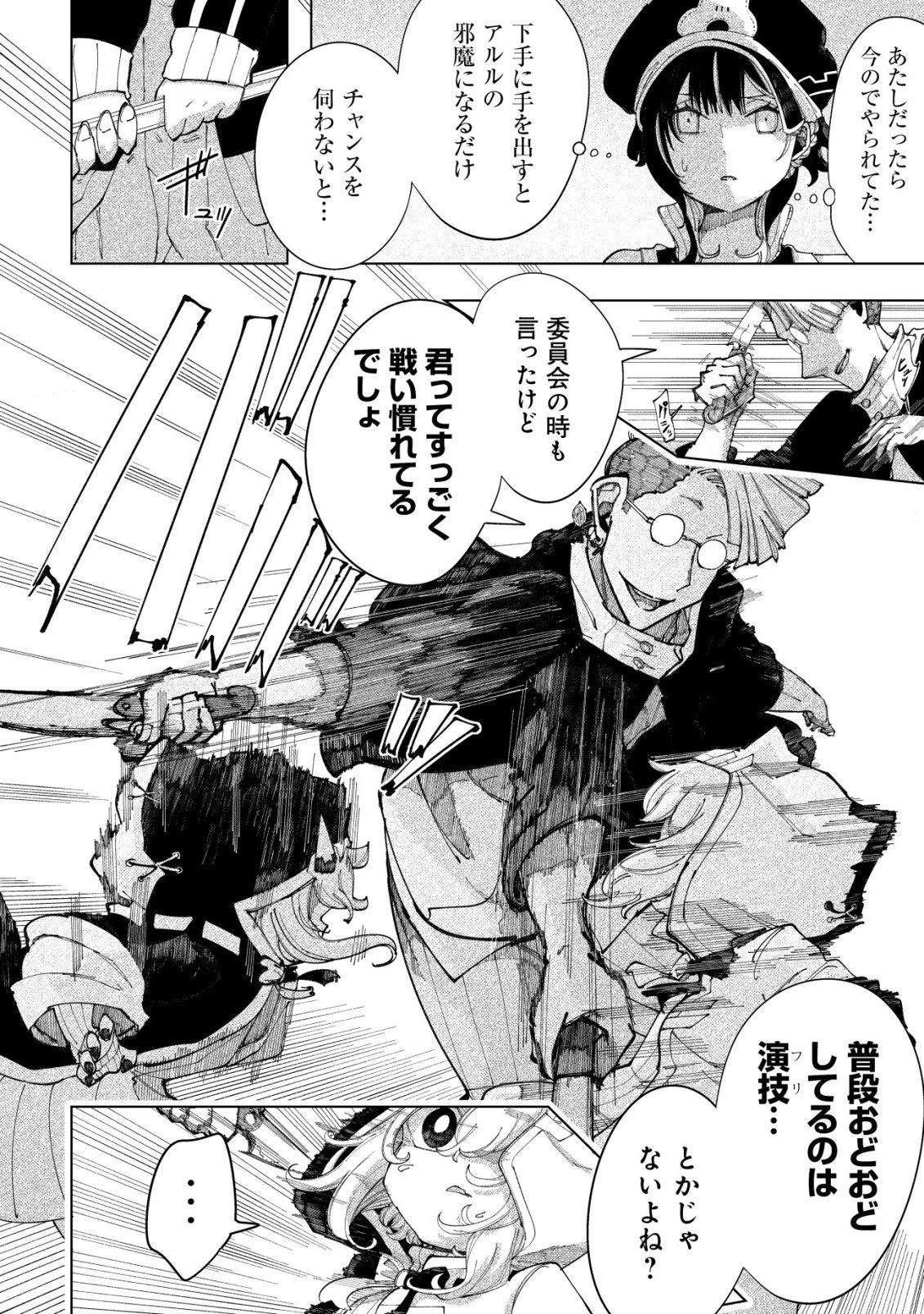 Kyusei no Arul - Chapter 5 - Page 21
