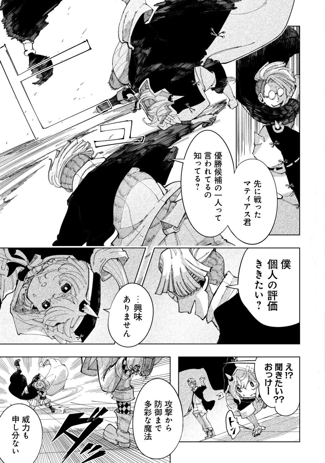 Kyusei no Arul - Chapter 5 - Page 22