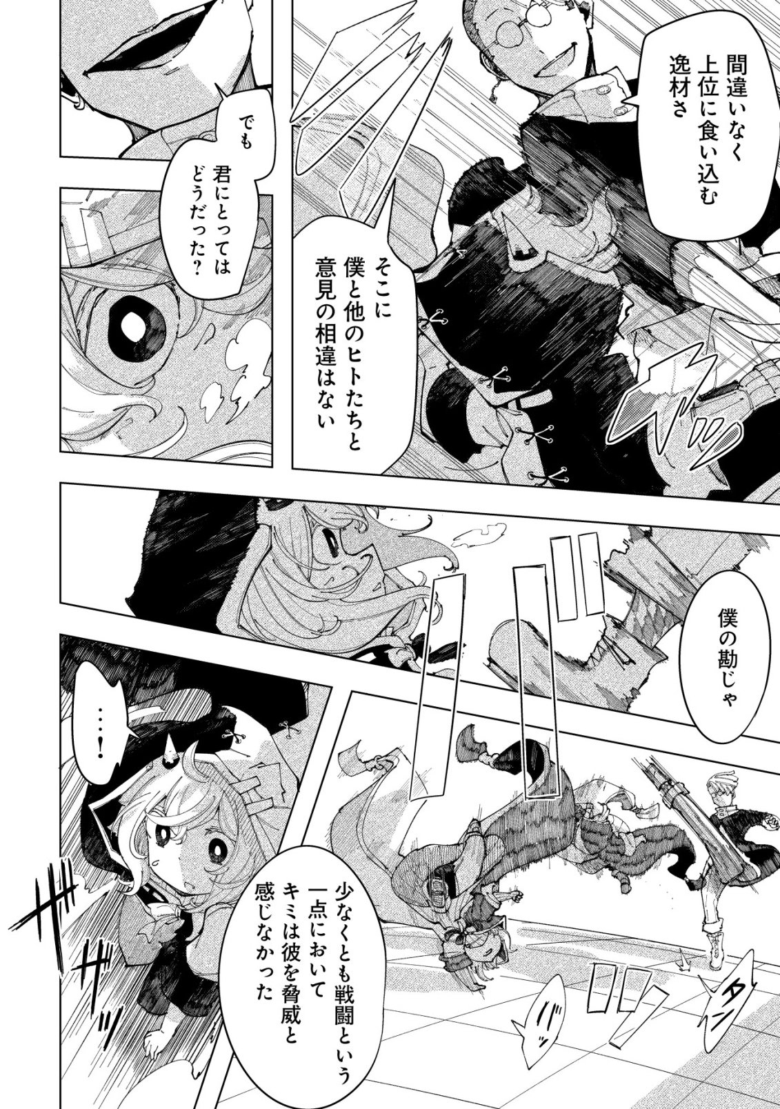 Kyusei no Arul - Chapter 5 - Page 23
