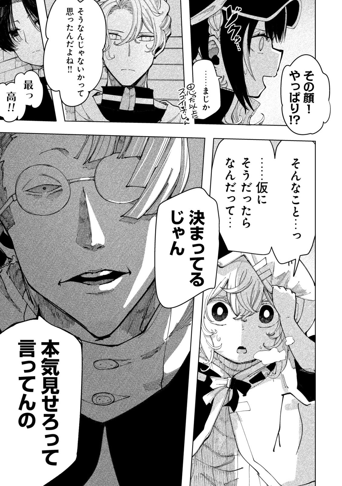 Kyusei no Arul - Chapter 5 - Page 24
