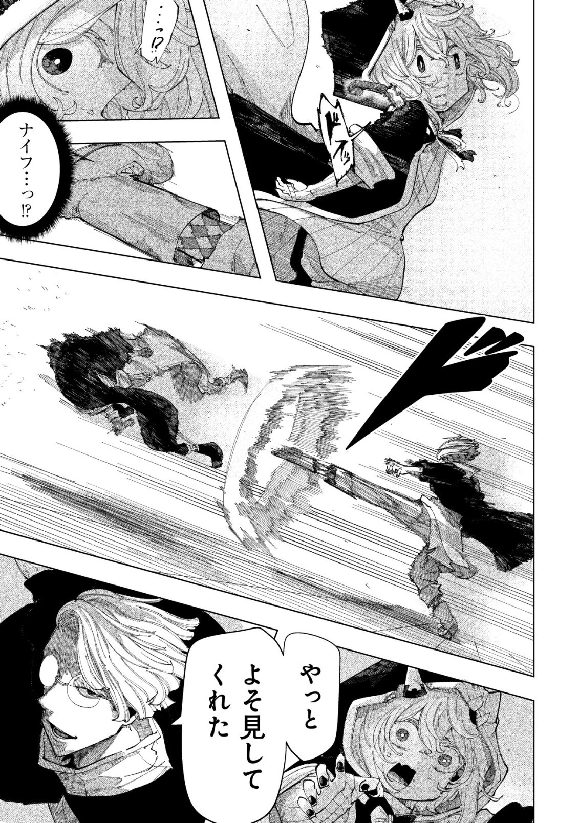 Kyusei no Arul - Chapter 5 - Page 26
