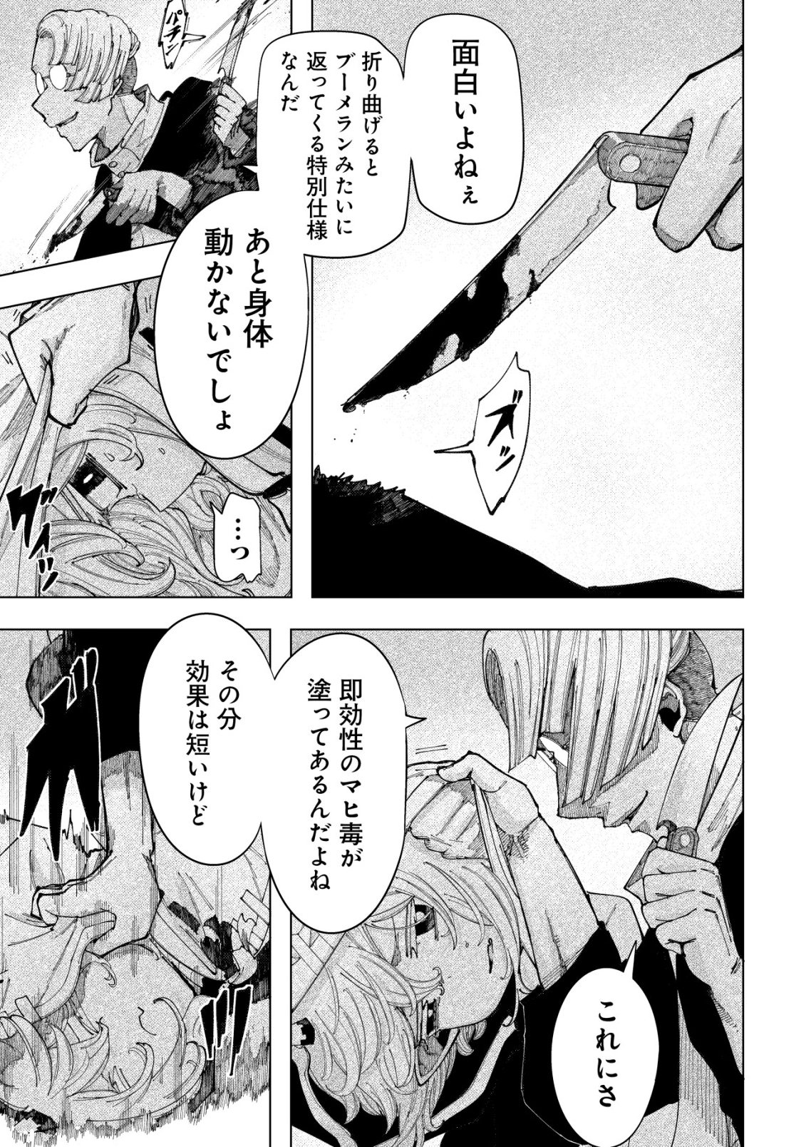 Kyusei no Arul - Chapter 5 - Page 28