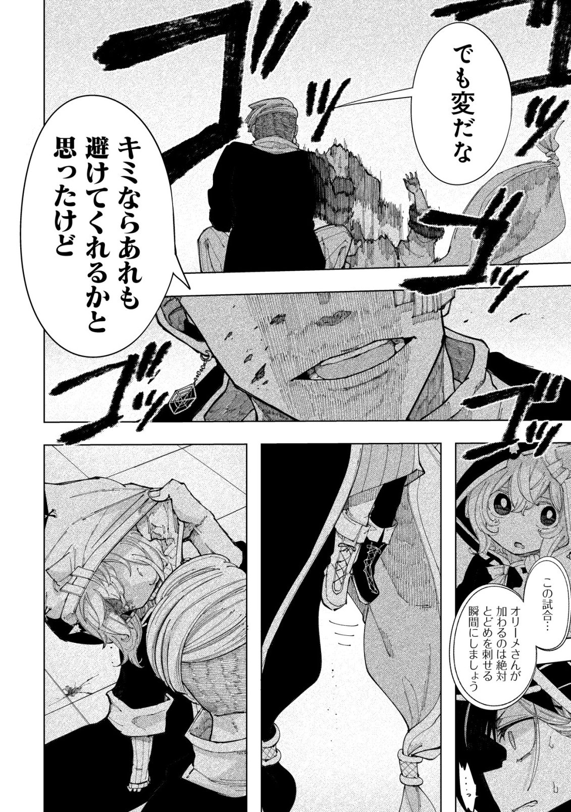 Kyusei no Arul - Chapter 5 - Page 29