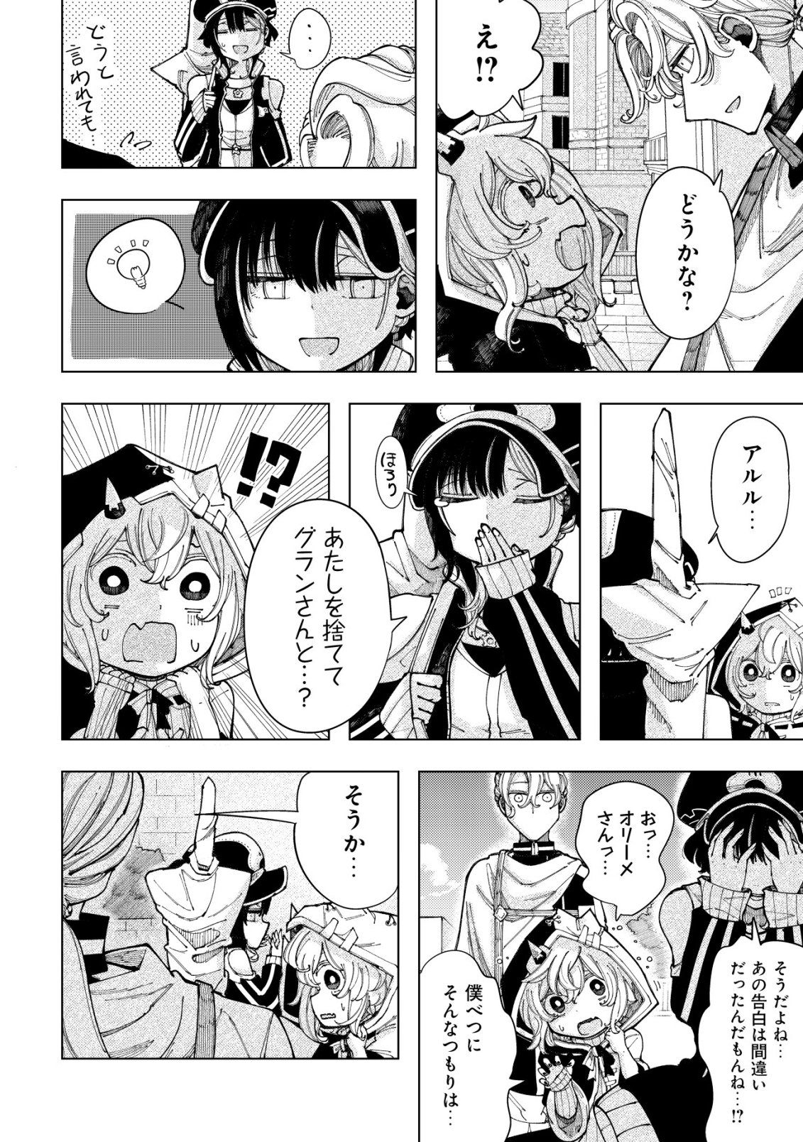 Kyusei no Arul - Chapter 5 - Page 3