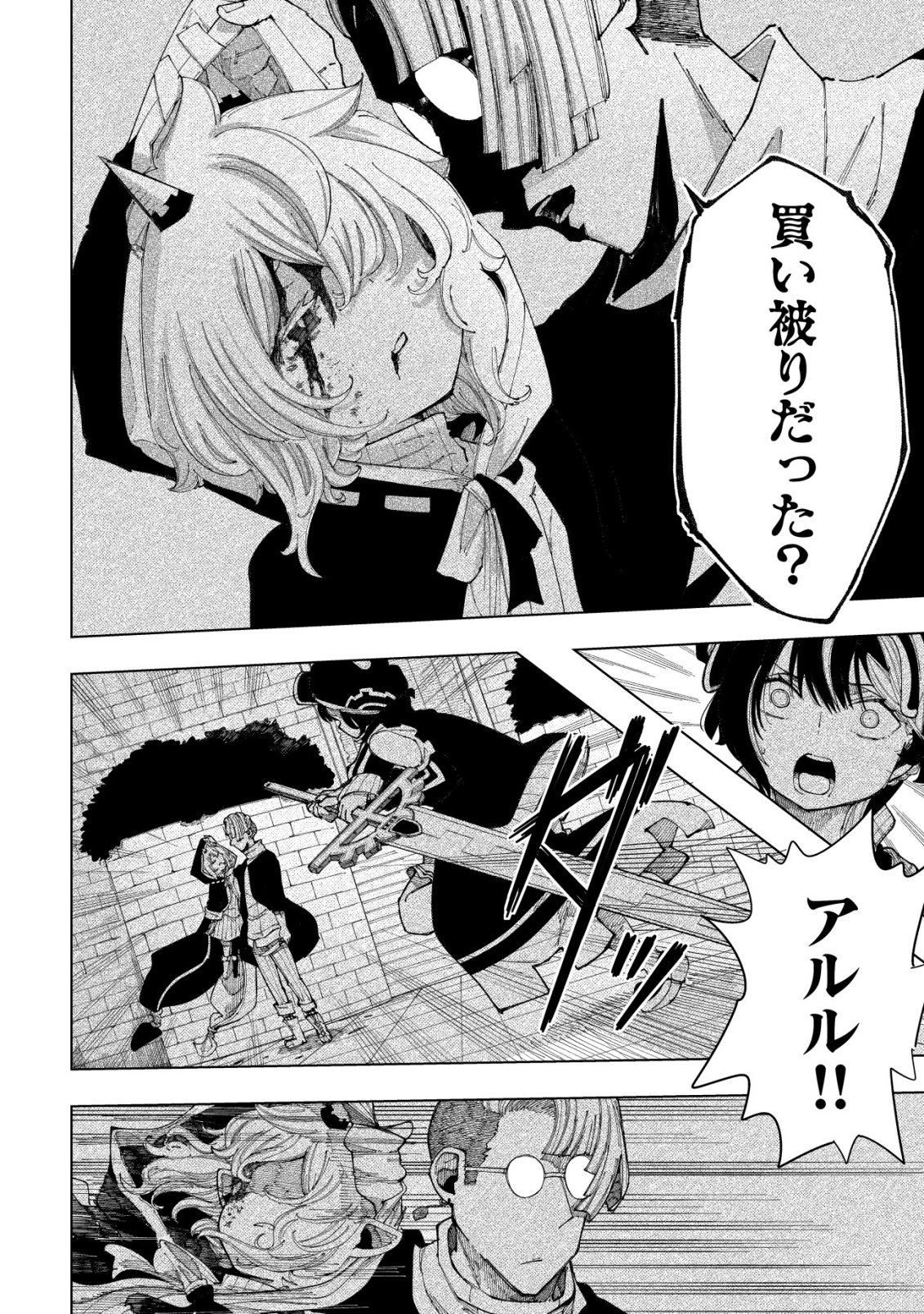 Kyusei no Arul - Chapter 5 - Page 31