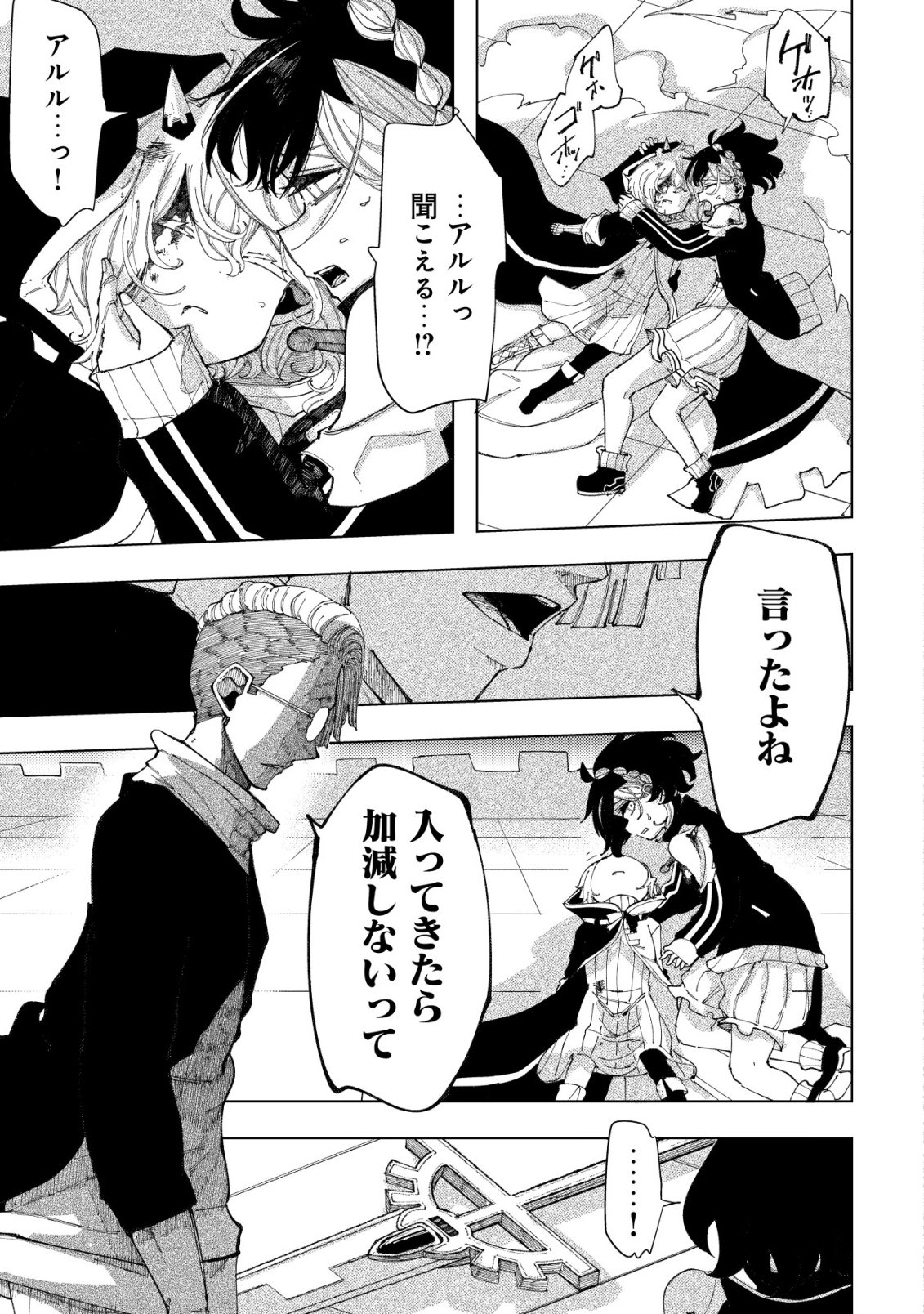 Kyusei no Arul - Chapter 5 - Page 34