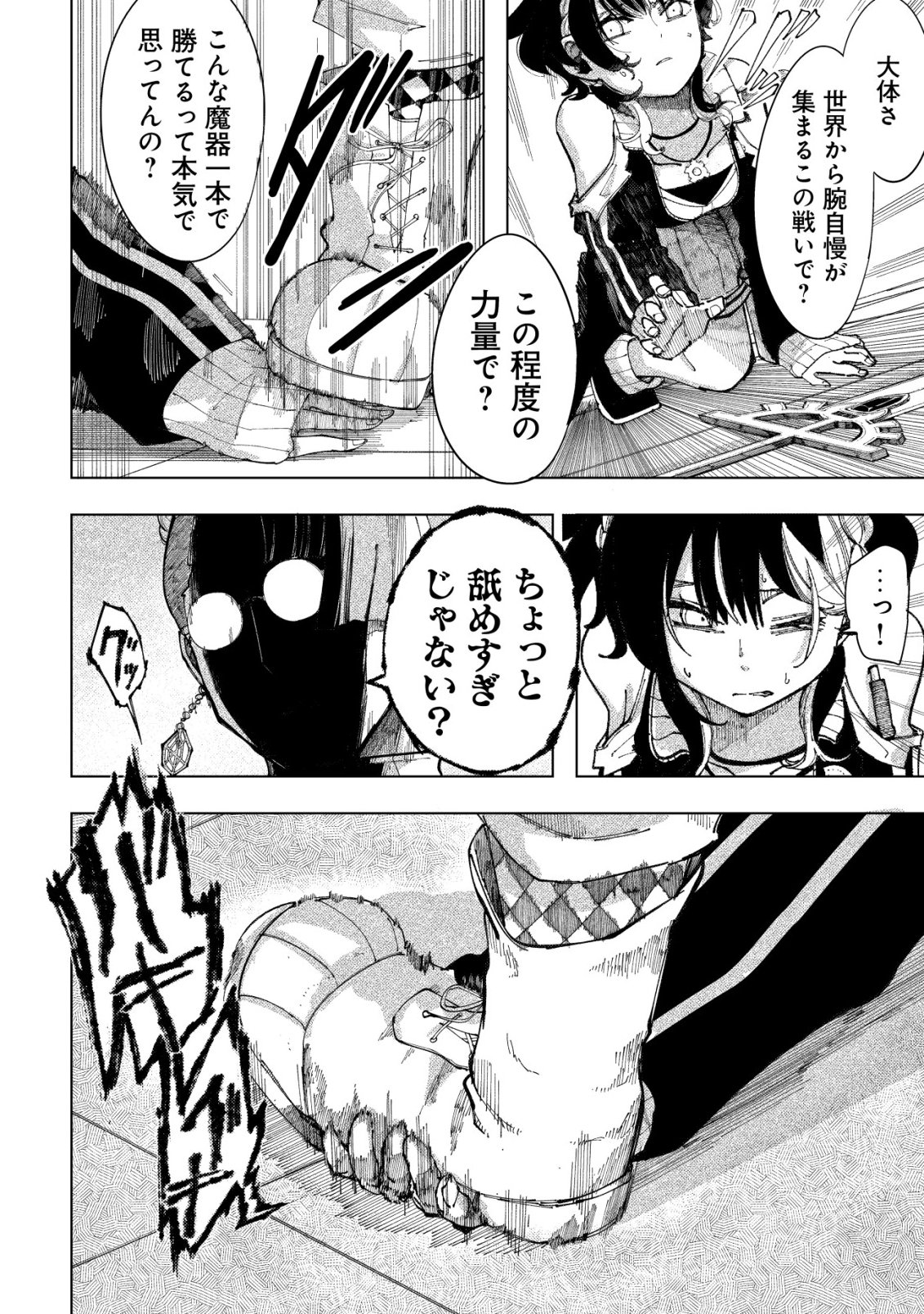 Kyusei no Arul - Chapter 5 - Page 35