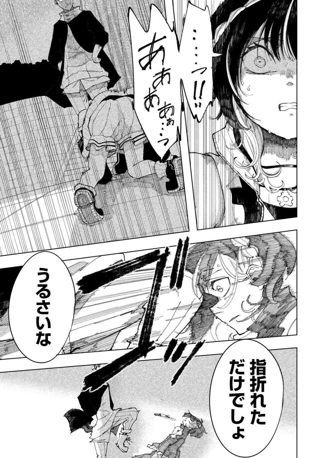 Kyusei no Arul - Chapter 5 - Page 36