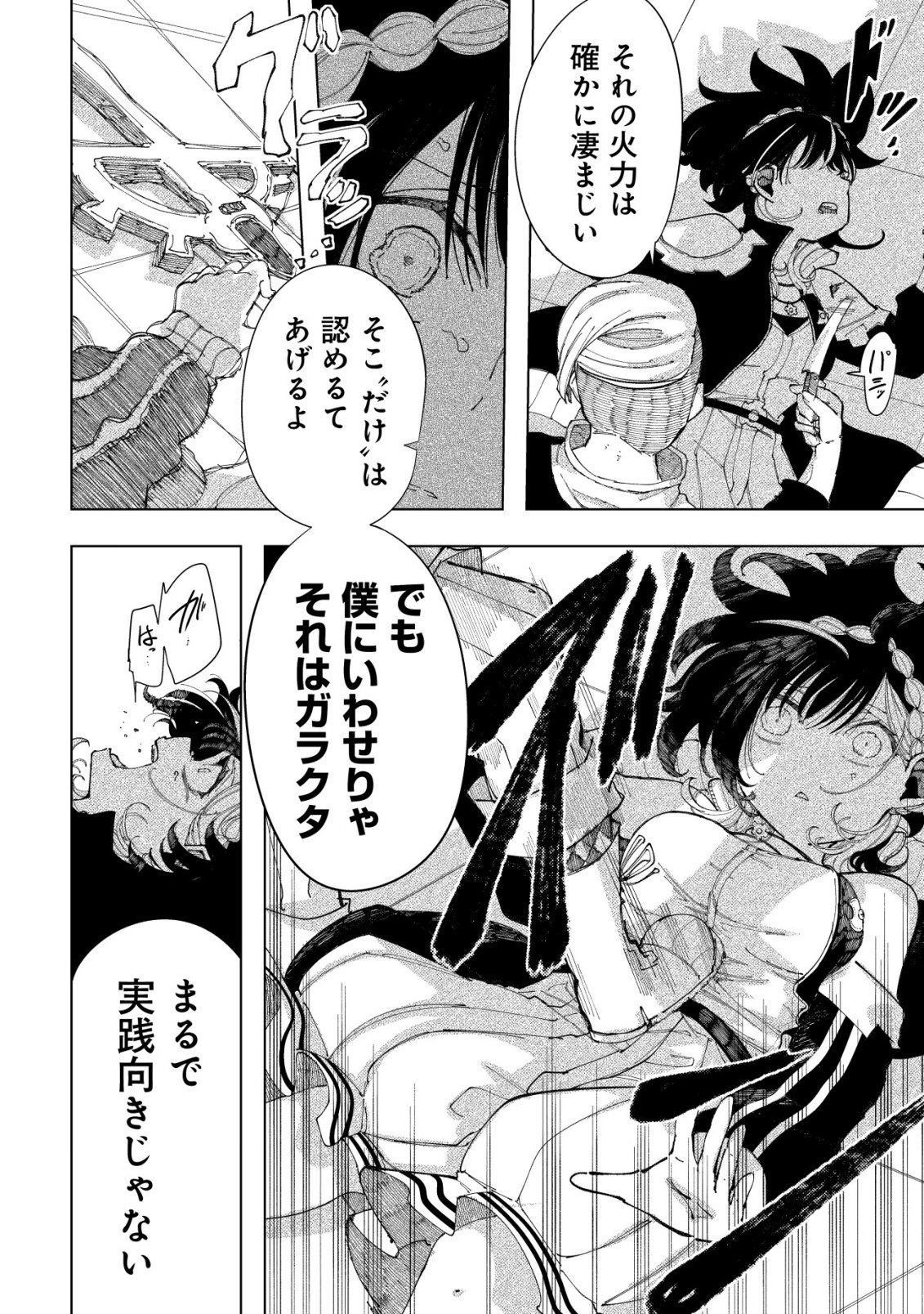 Kyusei no Arul - Chapter 5 - Page 37