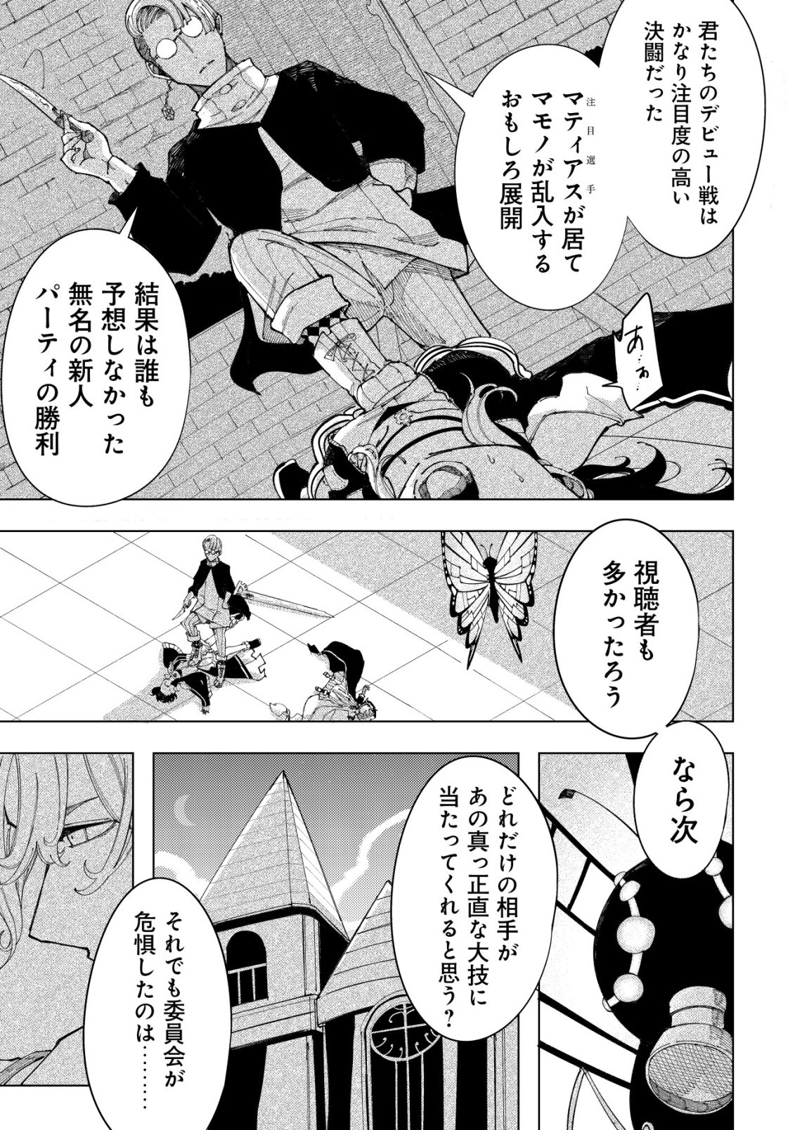 Kyusei no Arul - Chapter 5 - Page 38