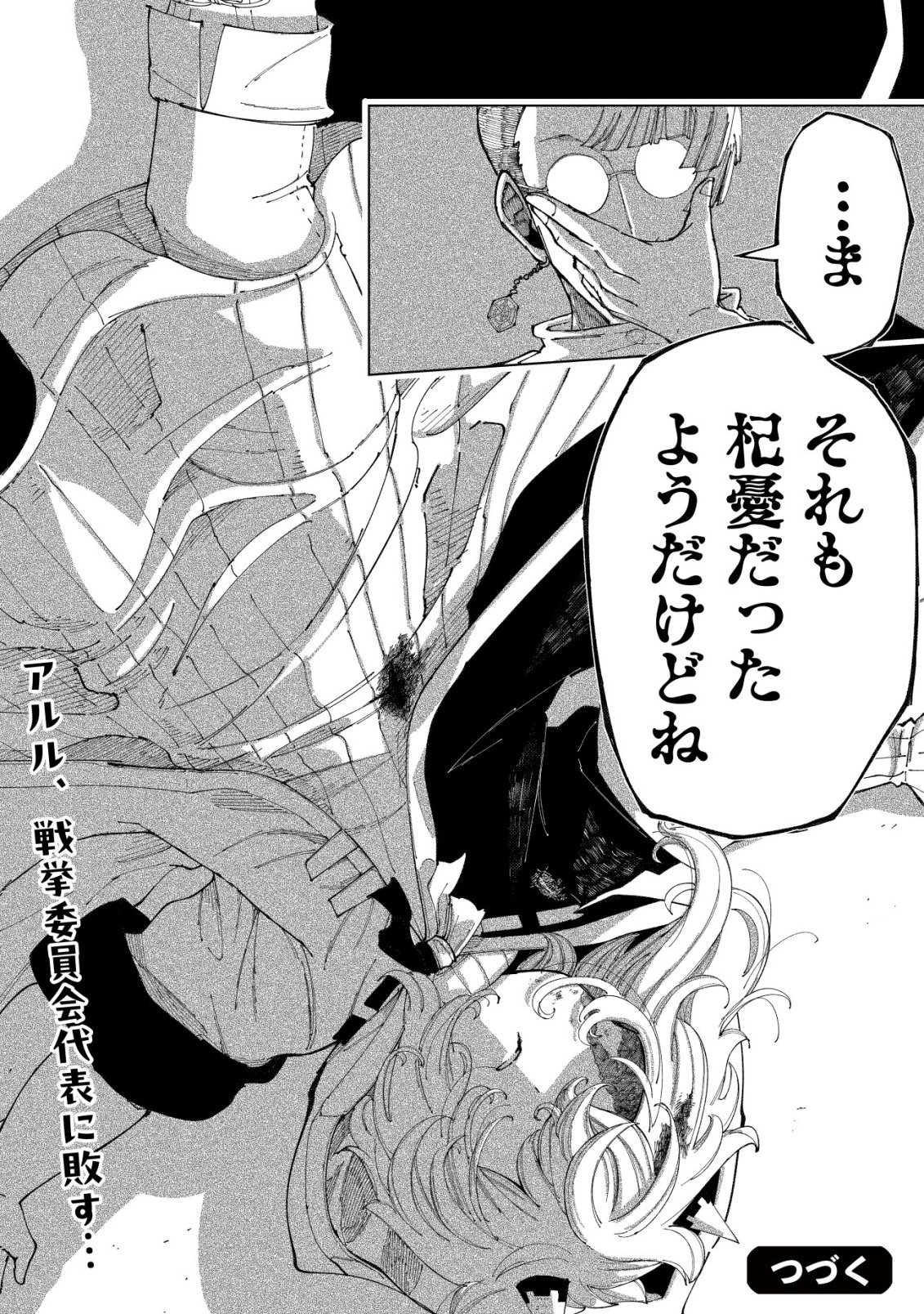 Kyusei no Arul - Chapter 5 - Page 39