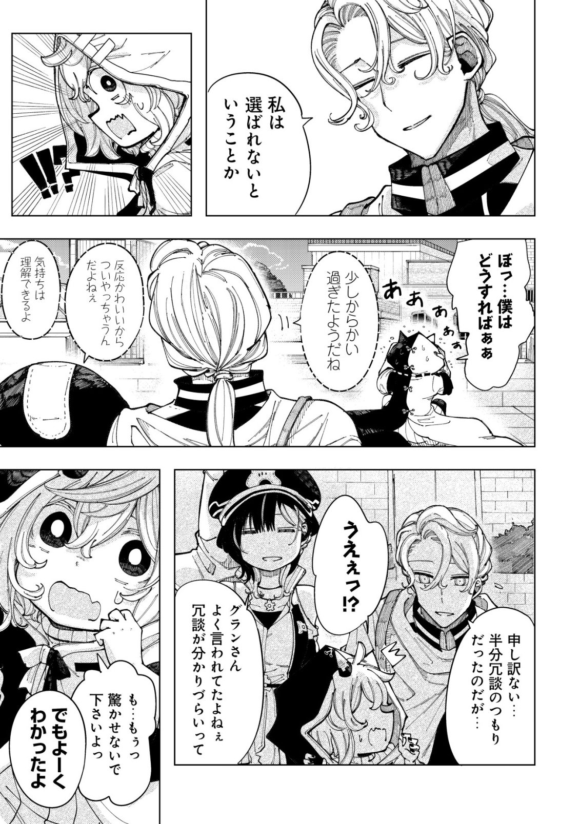 Kyusei no Arul - Chapter 5 - Page 4