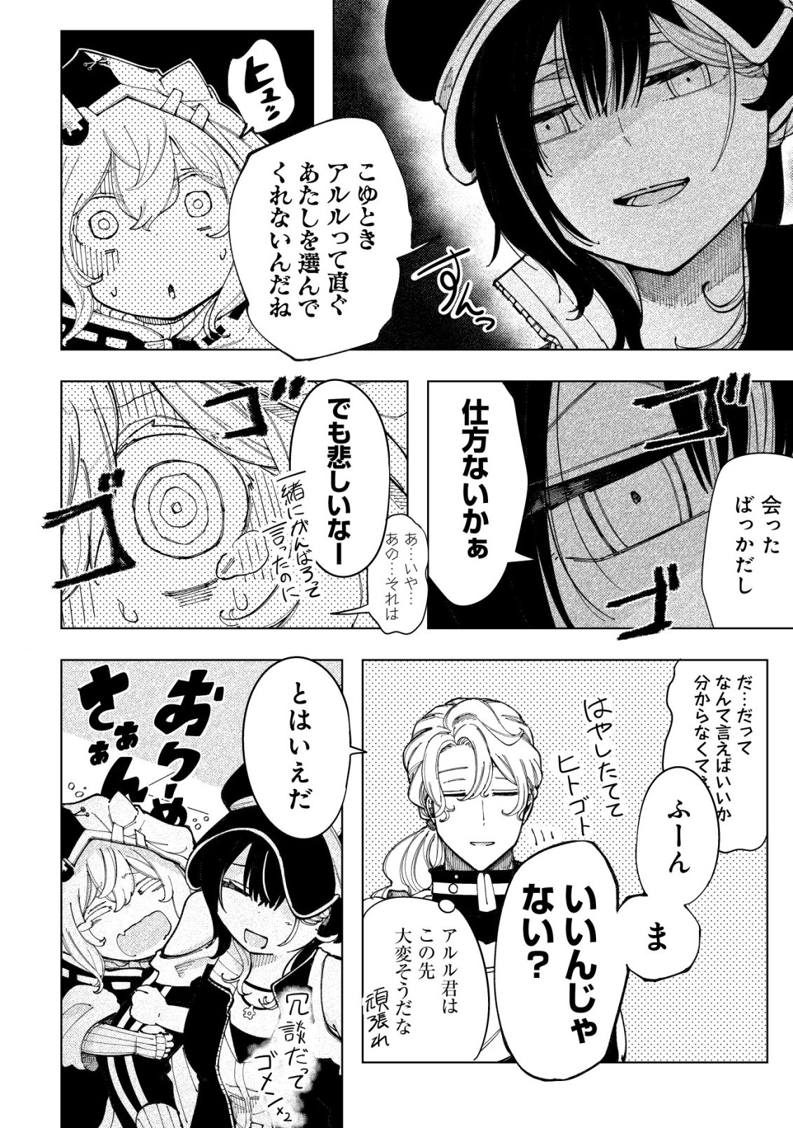 Kyusei no Arul - Chapter 5 - Page 5