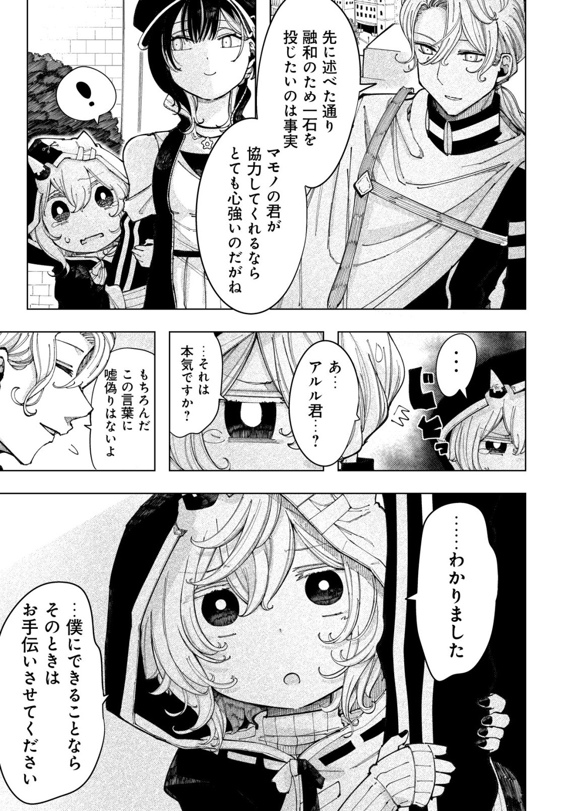 Kyusei no Arul - Chapter 5 - Page 6