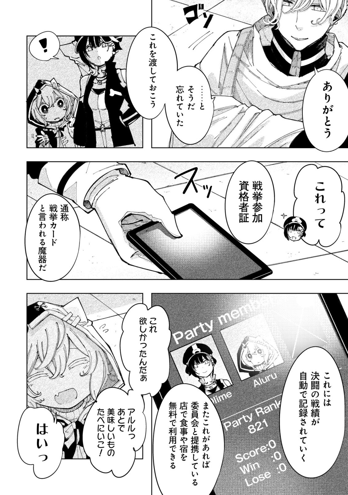 Kyusei no Arul - Chapter 5 - Page 7