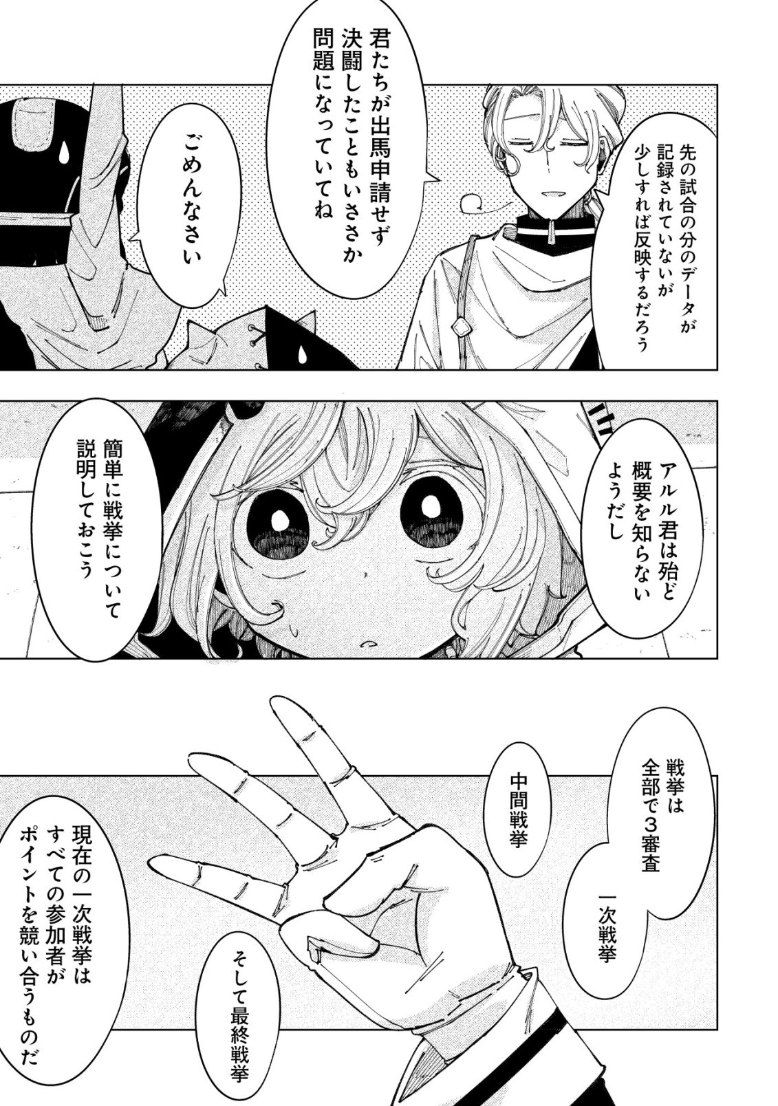 Kyusei no Arul - Chapter 5 - Page 8