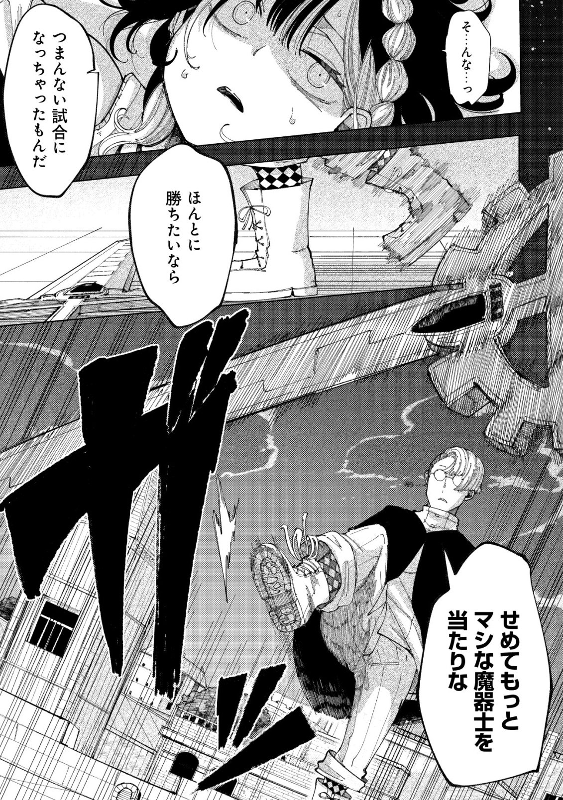 Kyusei no Arul - Chapter 6 - Page 10