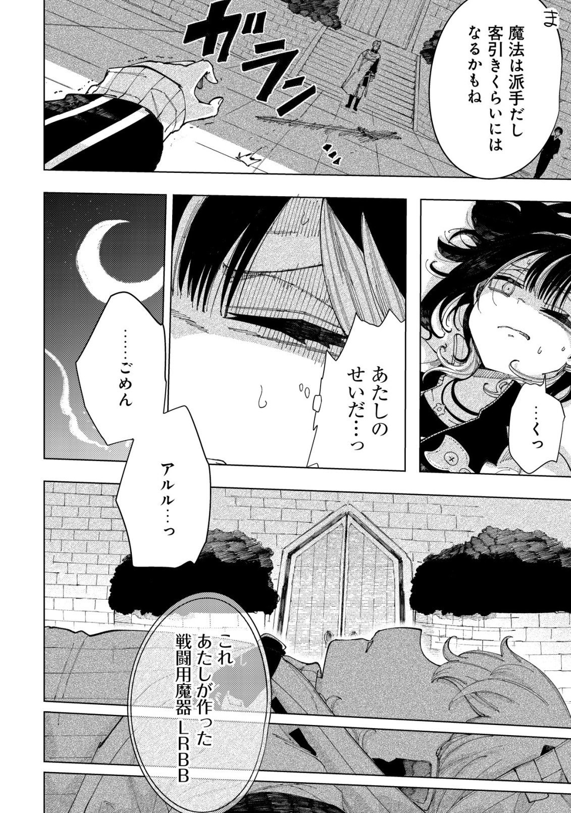 Kyusei no Arul - Chapter 6 - Page 11