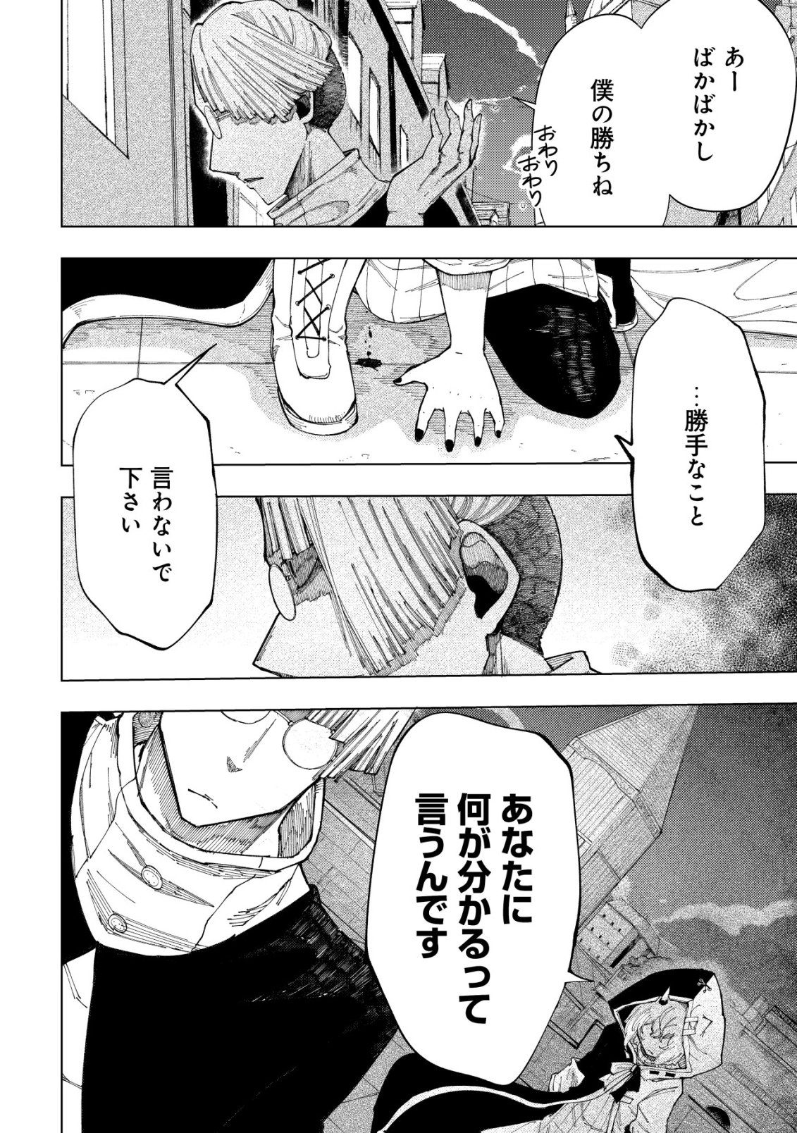 Kyusei no Arul - Chapter 6 - Page 13