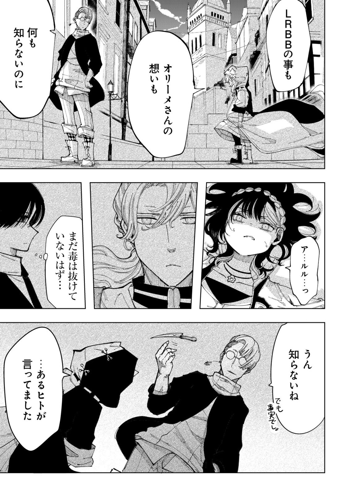 Kyusei no Arul - Chapter 6 - Page 14