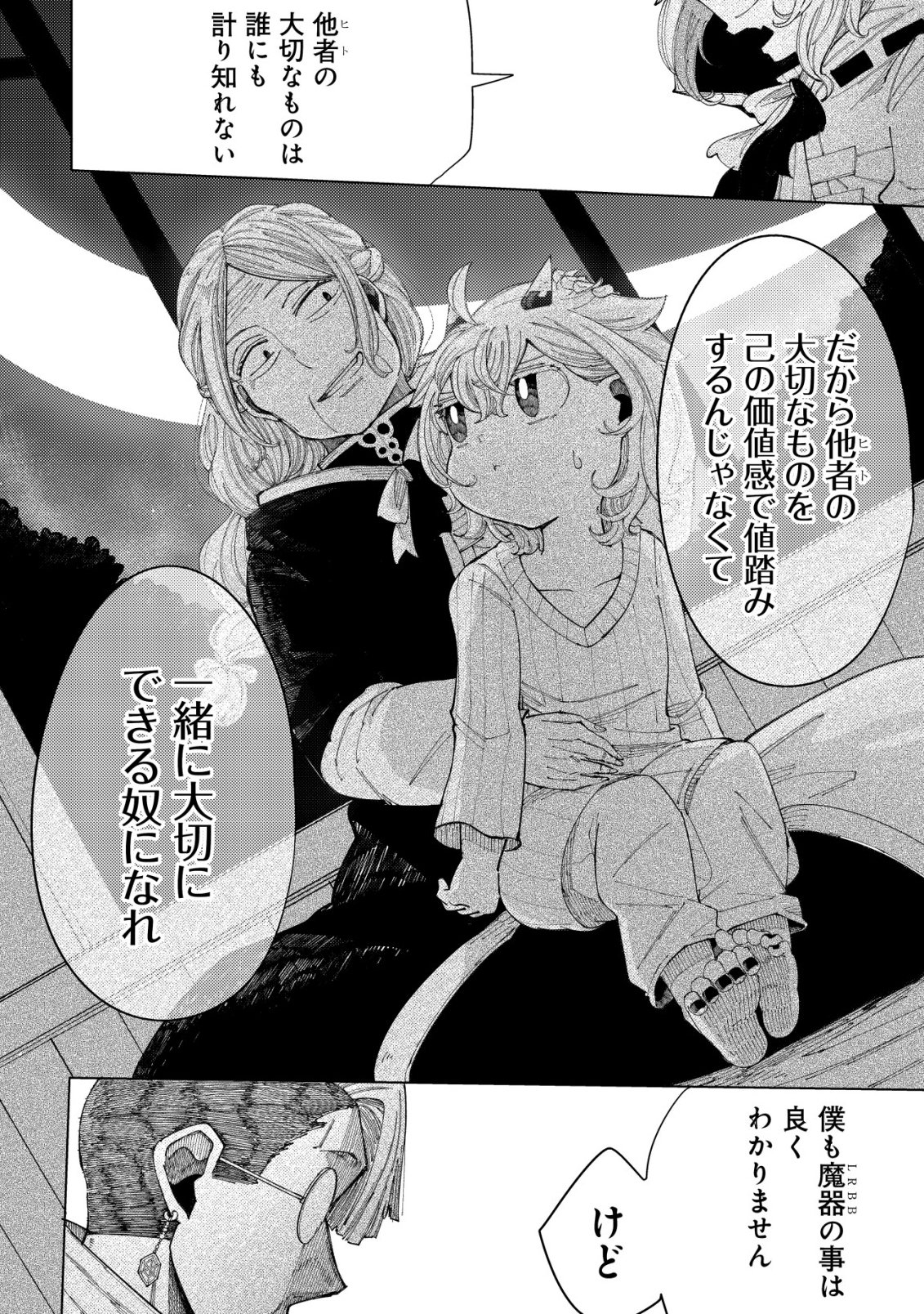Kyusei no Arul - Chapter 6 - Page 15