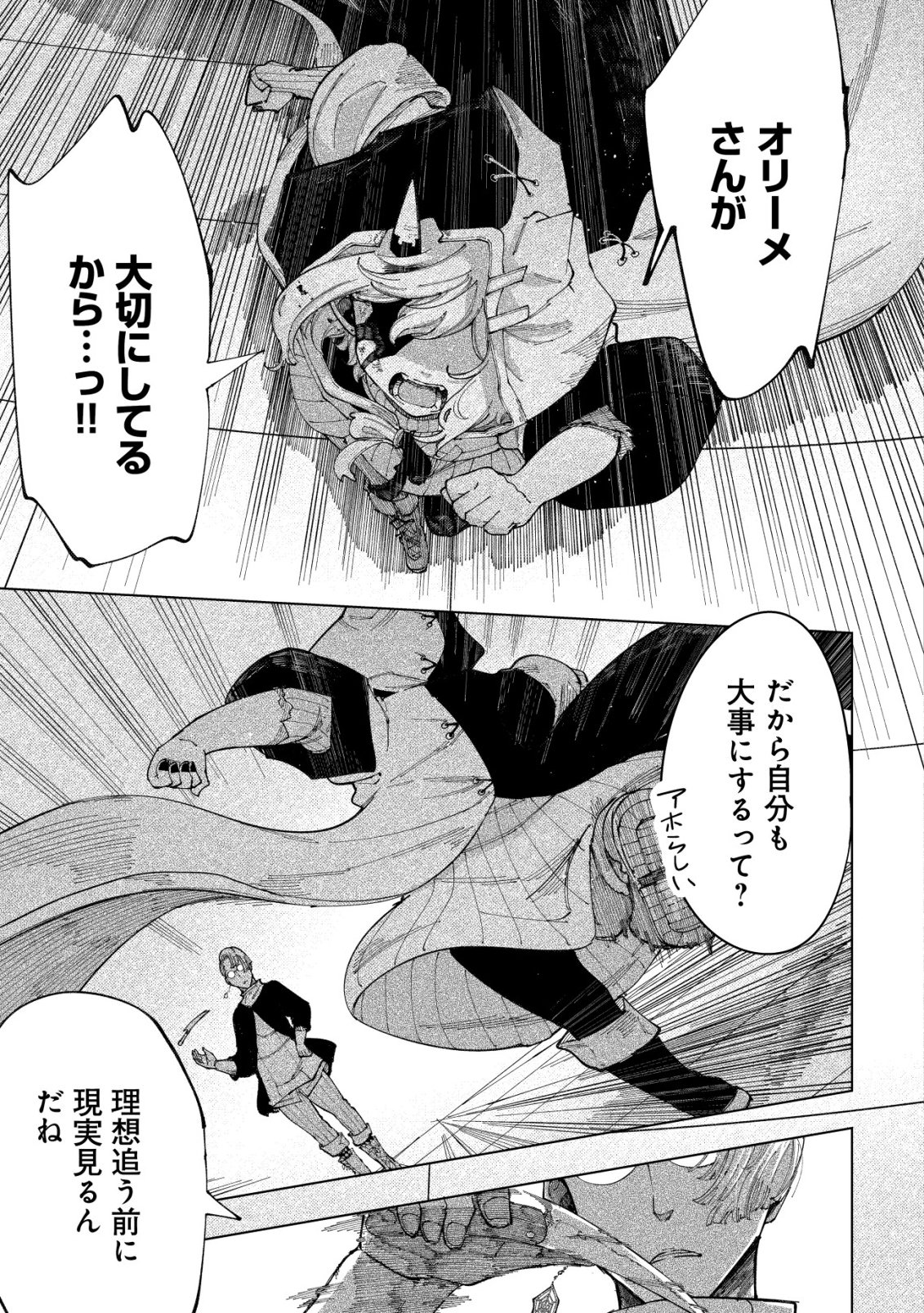 Kyusei no Arul - Chapter 6 - Page 16