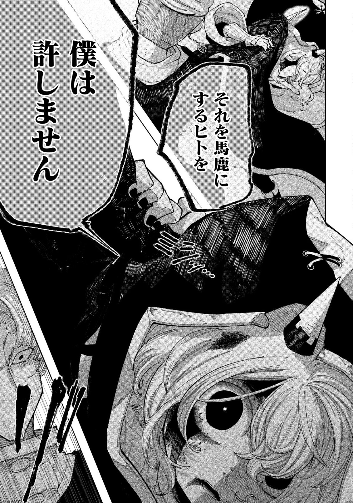 Kyusei no Arul - Chapter 6 - Page 18