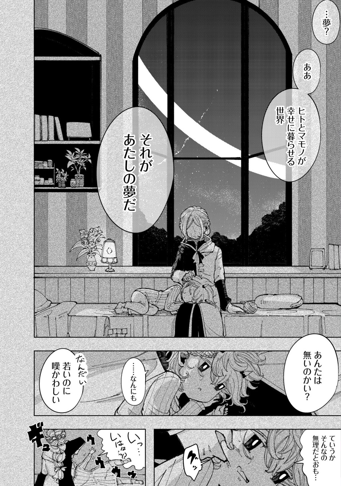Kyusei no Arul - Chapter 6 - Page 2