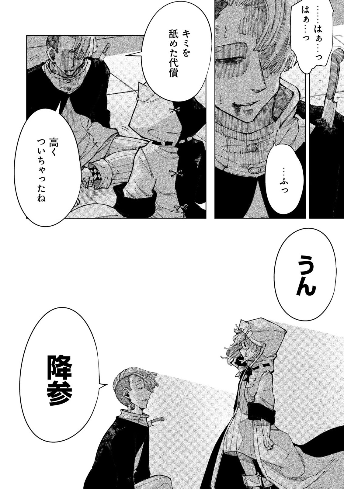 Kyusei no Arul - Chapter 6 - Page 25