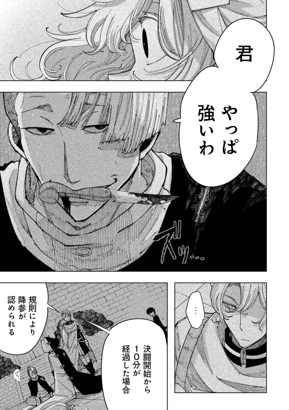 Kyusei no Arul - Chapter 6 - Page 26