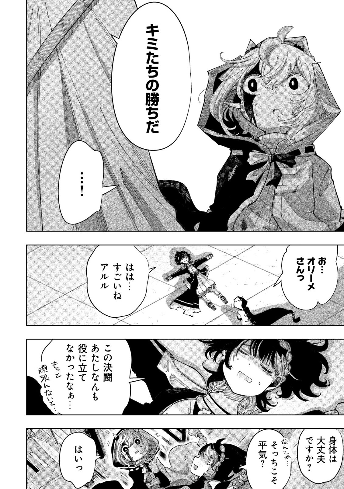 Kyusei no Arul - Chapter 6 - Page 27