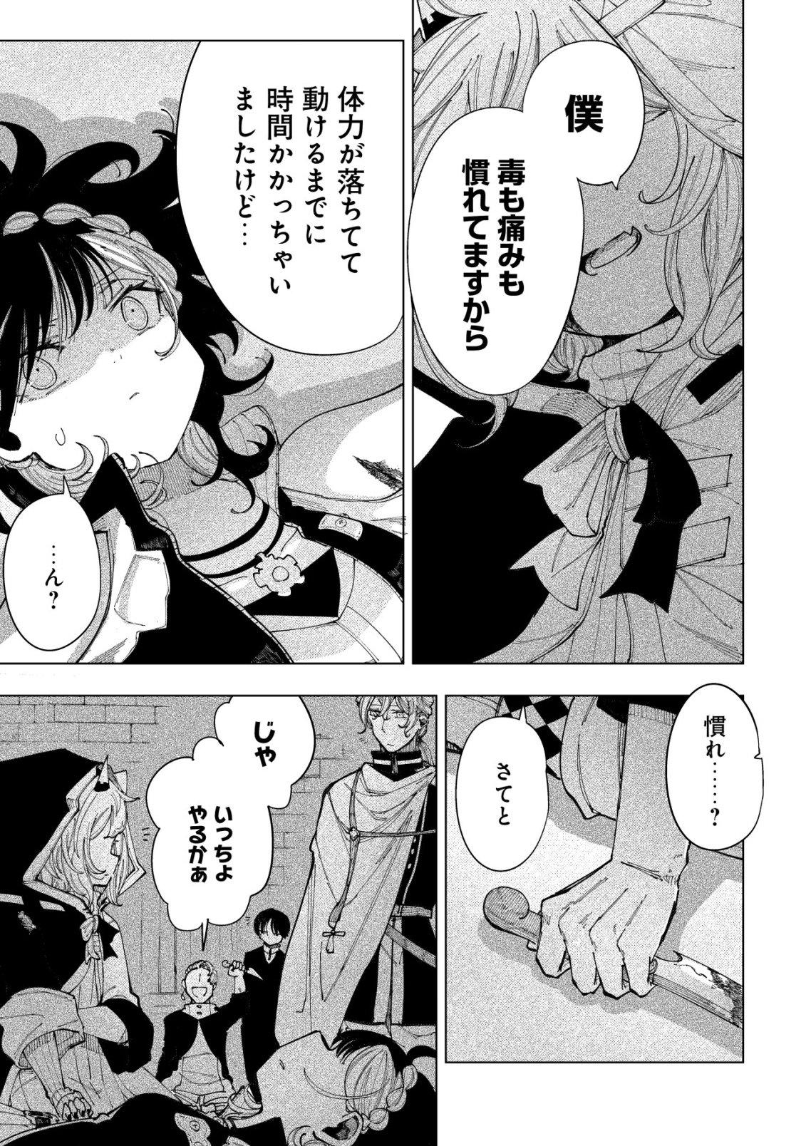 Kyusei no Arul - Chapter 6 - Page 28