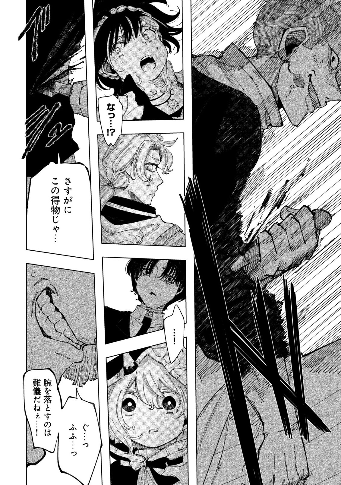 Kyusei no Arul - Chapter 6 - Page 29