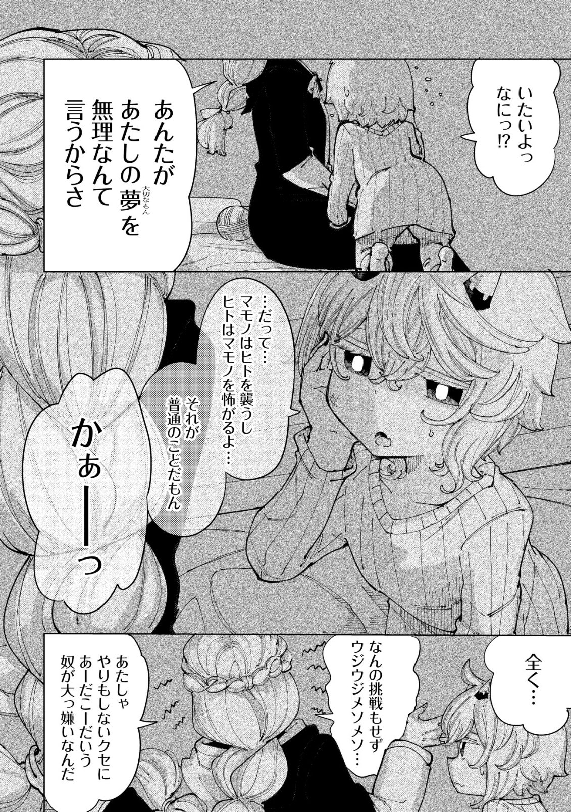 Kyusei no Arul - Chapter 6 - Page 3