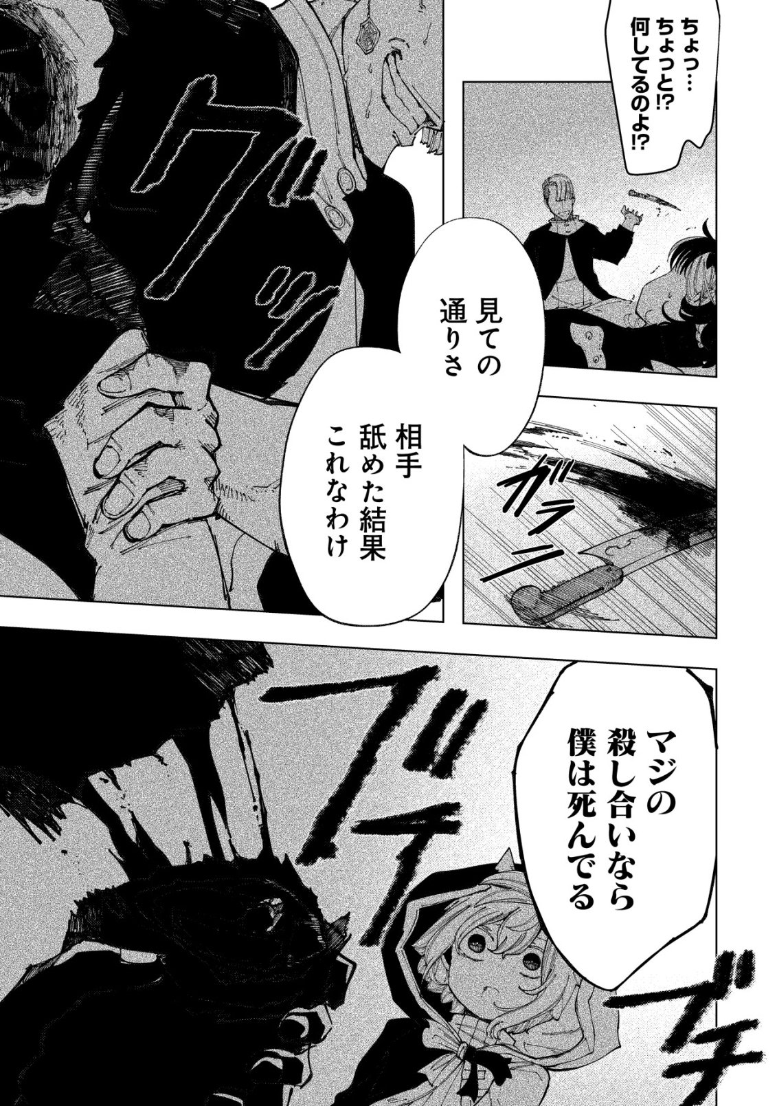 Kyusei no Arul - Chapter 6 - Page 30