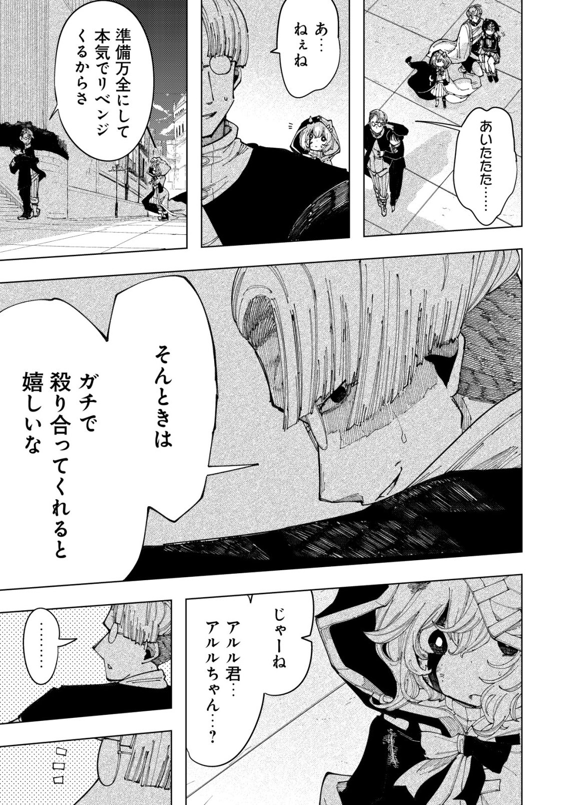 Kyusei no Arul - Chapter 6 - Page 32