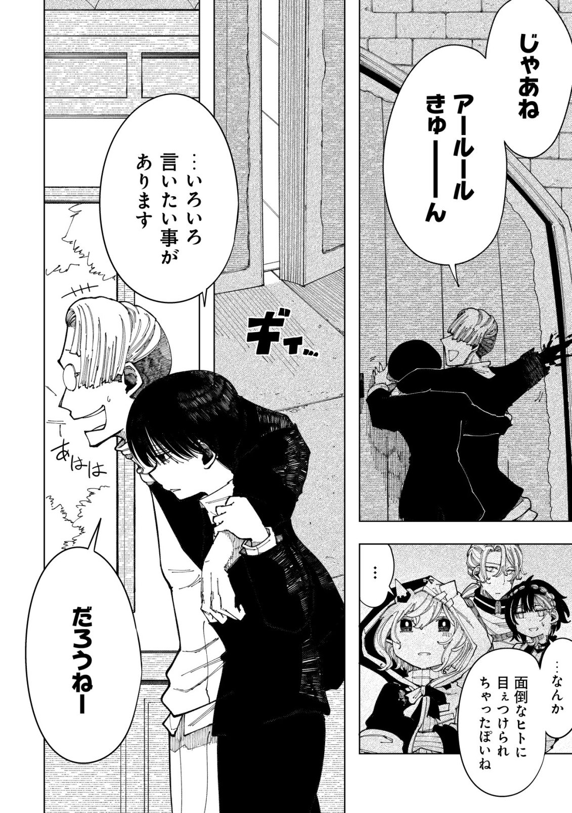 Kyusei no Arul - Chapter 6 - Page 33