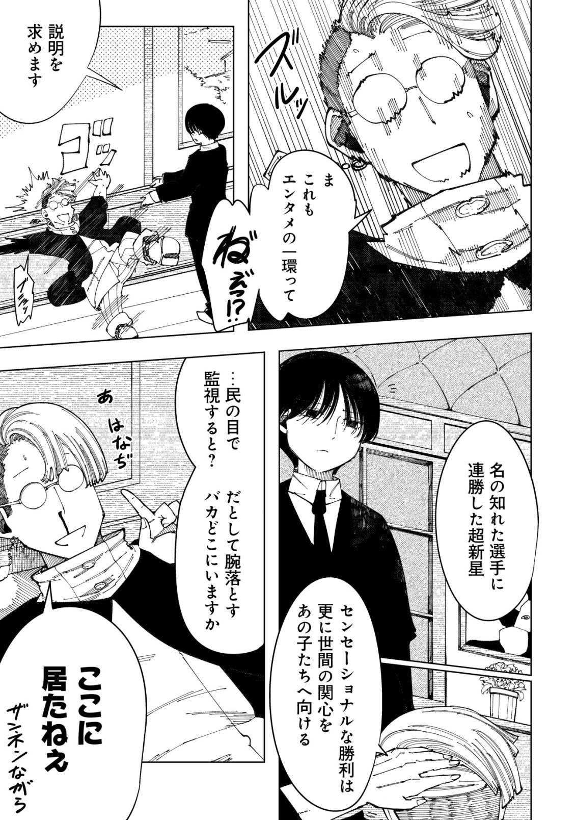 Kyusei no Arul - Chapter 6 - Page 34