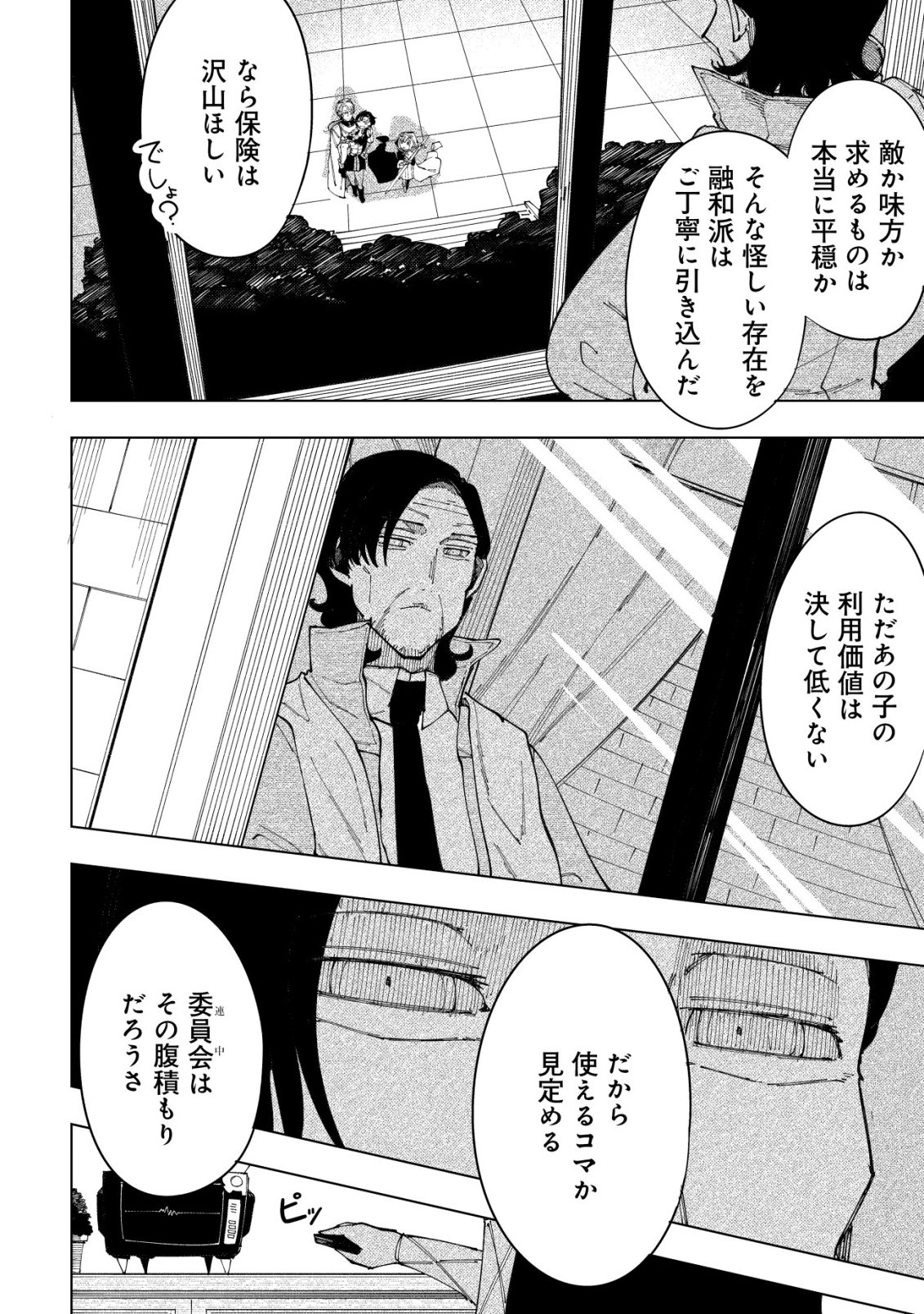 Kyusei no Arul - Chapter 6 - Page 35