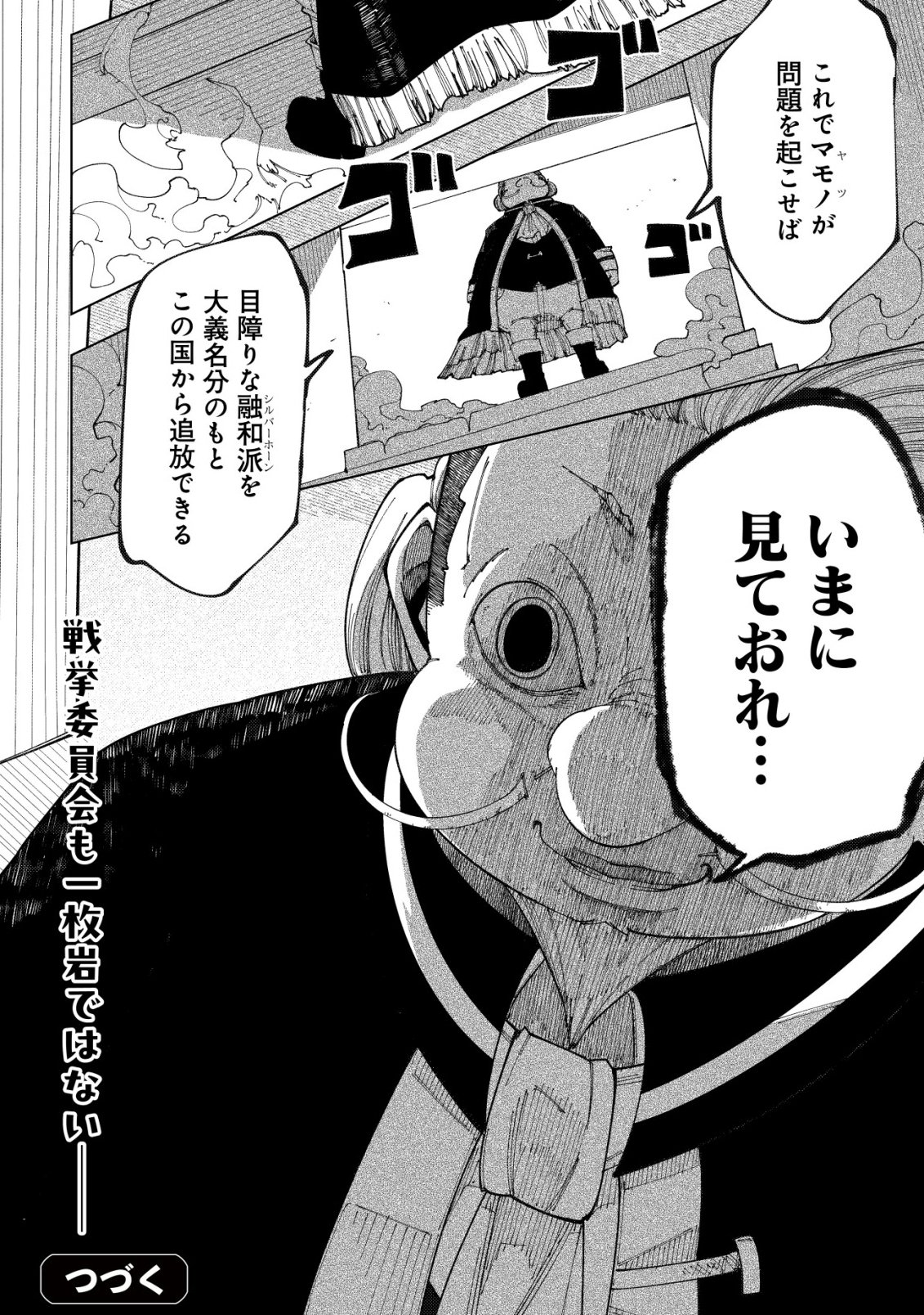 Kyusei no Arul - Chapter 6 - Page 37