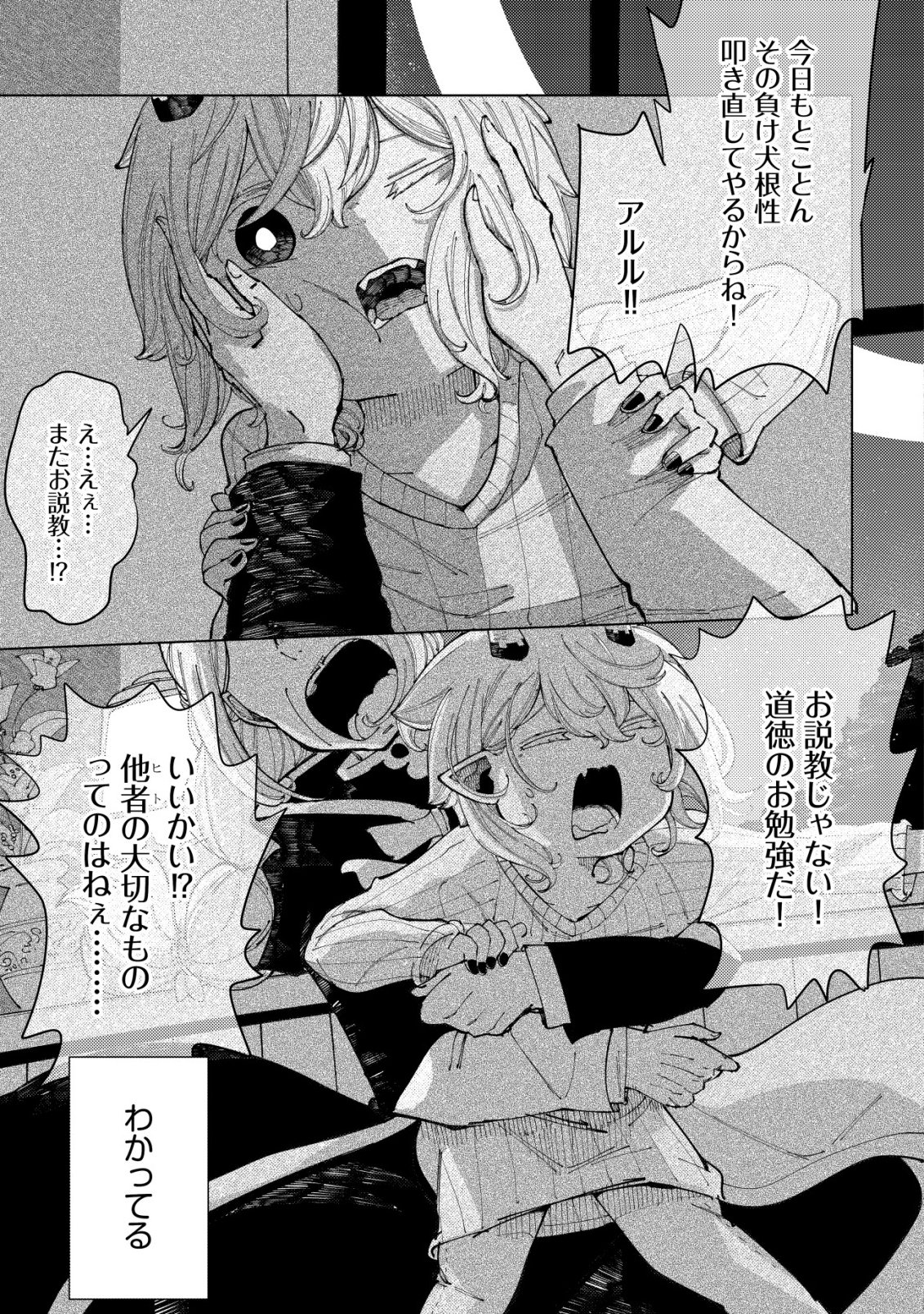 Kyusei no Arul - Chapter 6 - Page 4