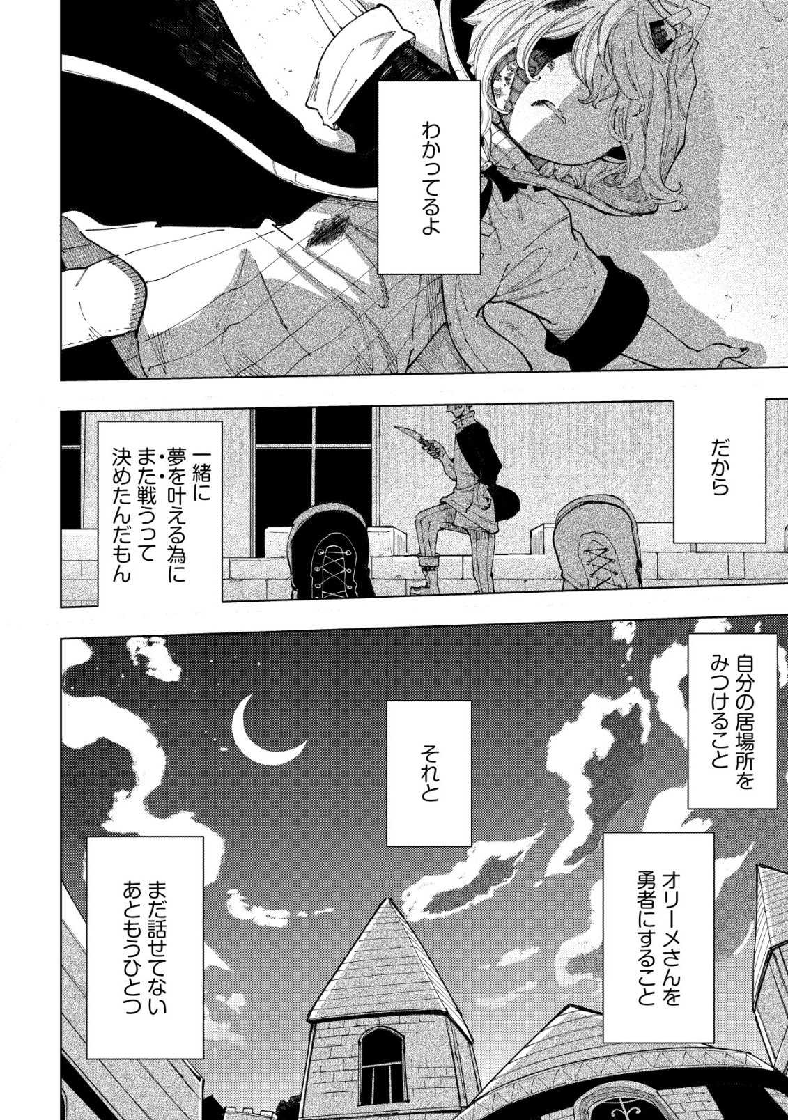 Kyusei no Arul - Chapter 6 - Page 5