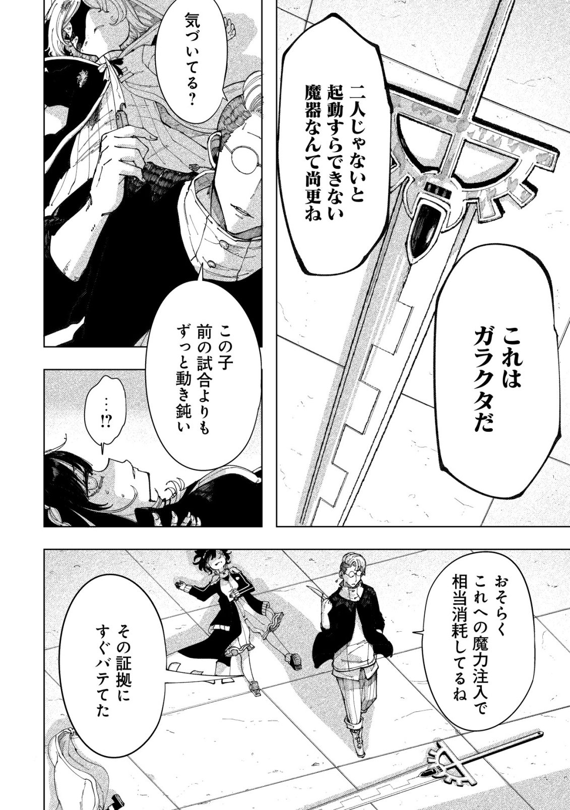 Kyusei no Arul - Chapter 6 - Page 9