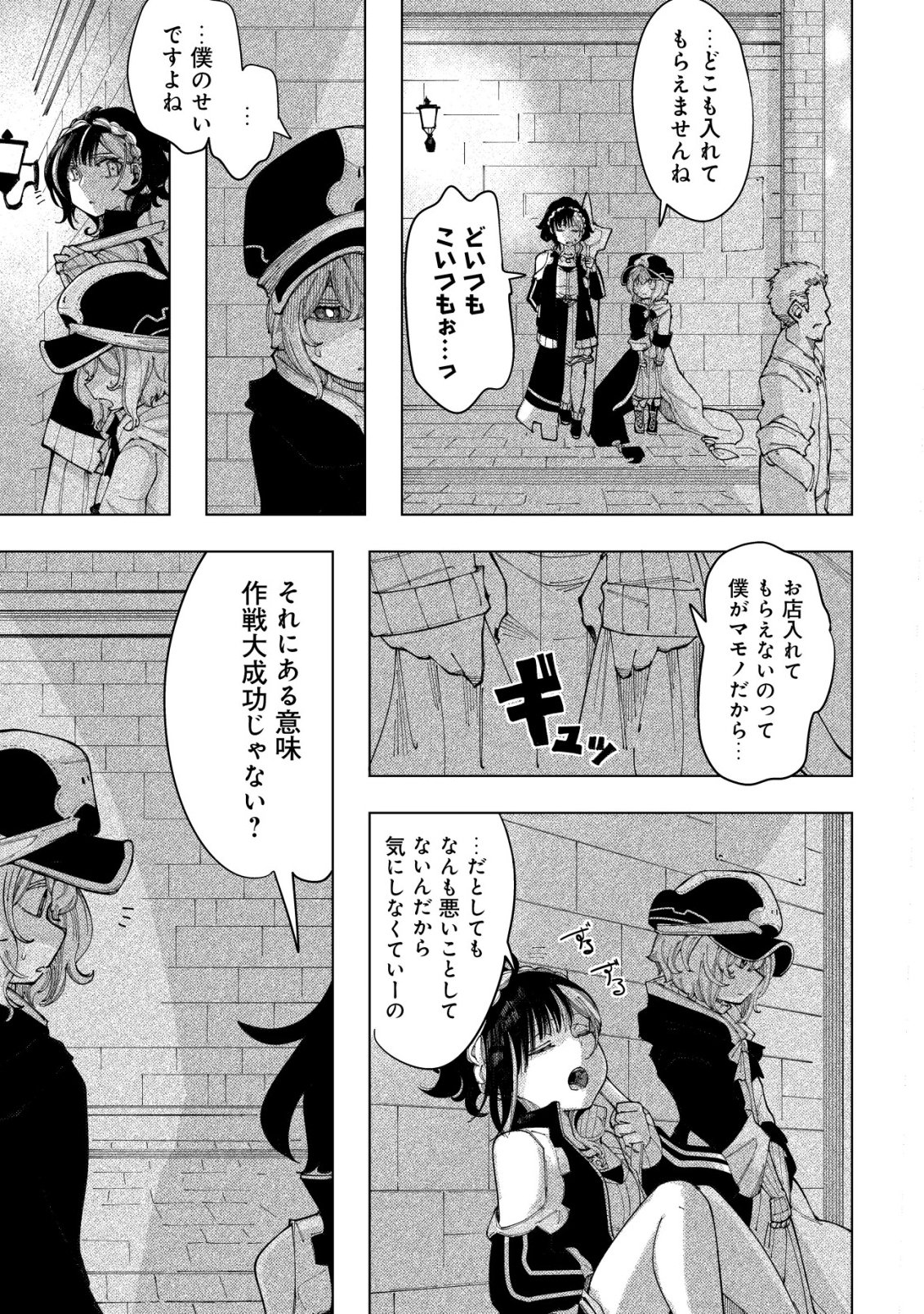 Kyusei no Arul - Chapter 7 - Page 10