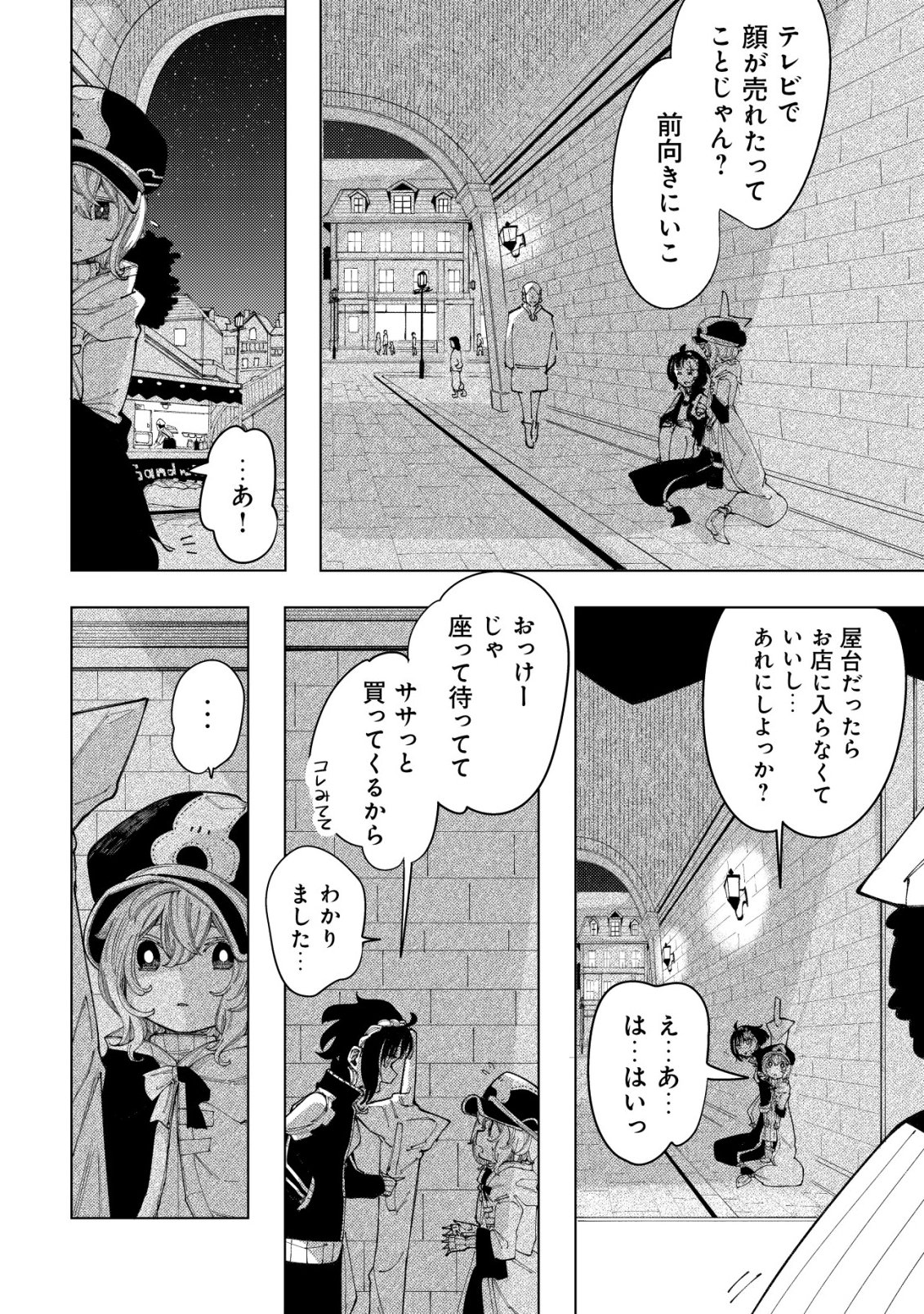 Kyusei no Arul - Chapter 7 - Page 11