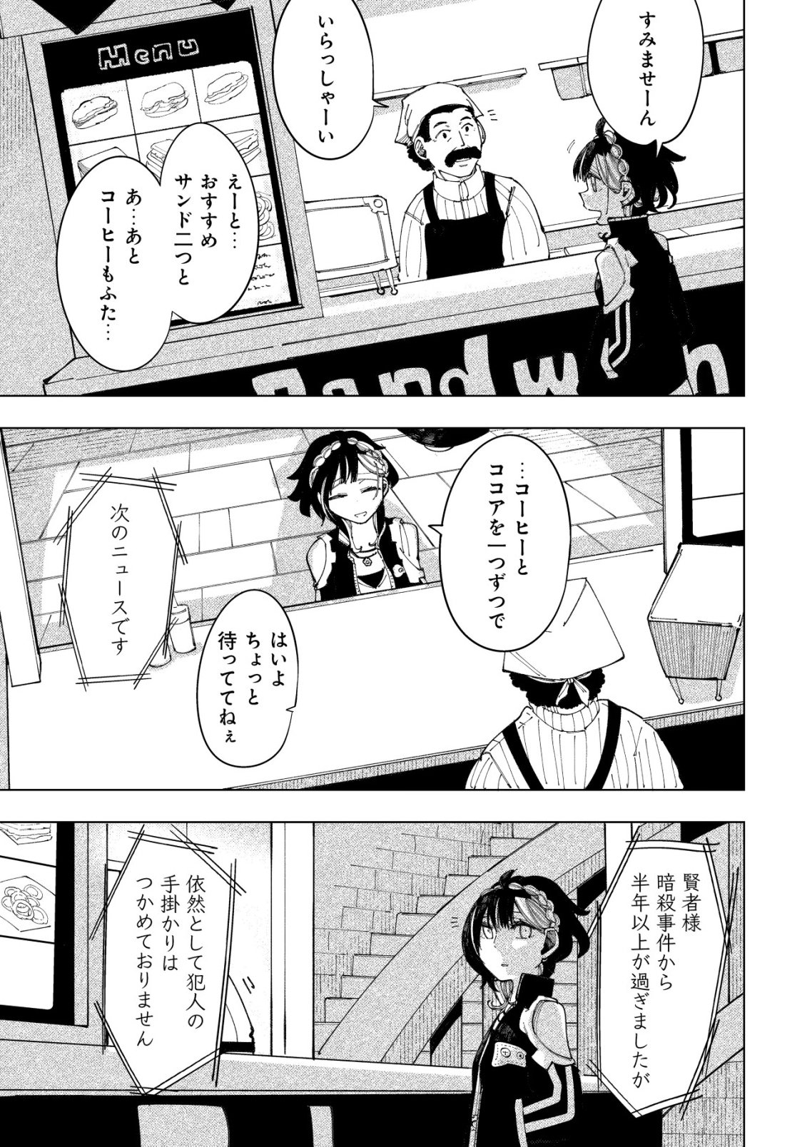 Kyusei no Arul - Chapter 7 - Page 12