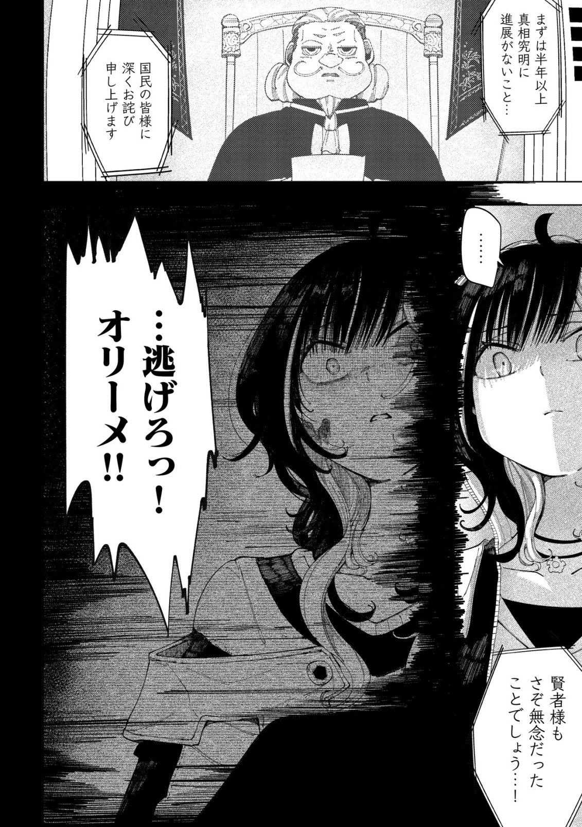 Kyusei no Arul - Chapter 7 - Page 13