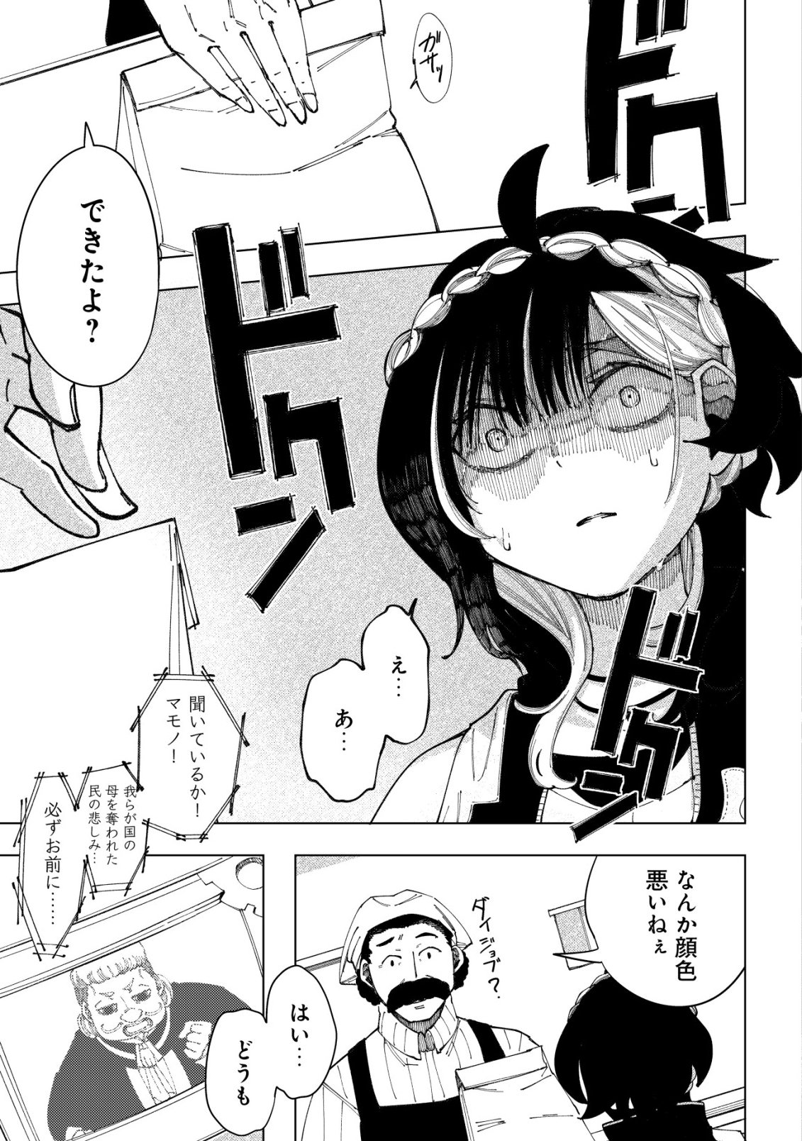 Kyusei no Arul - Chapter 7 - Page 16