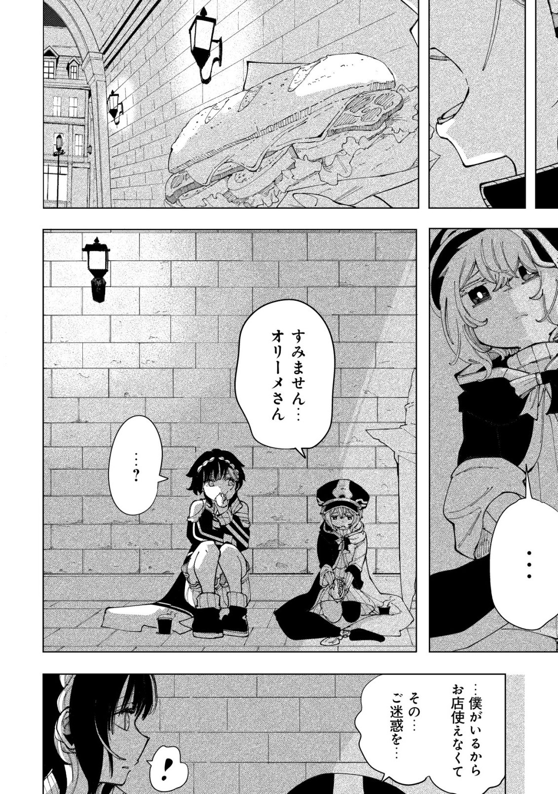 Kyusei no Arul - Chapter 7 - Page 17