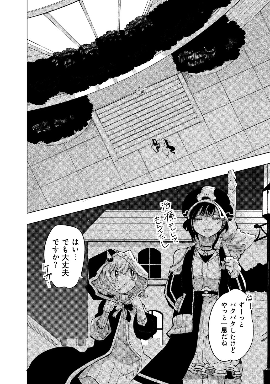 Kyusei no Arul - Chapter 7 - Page 2